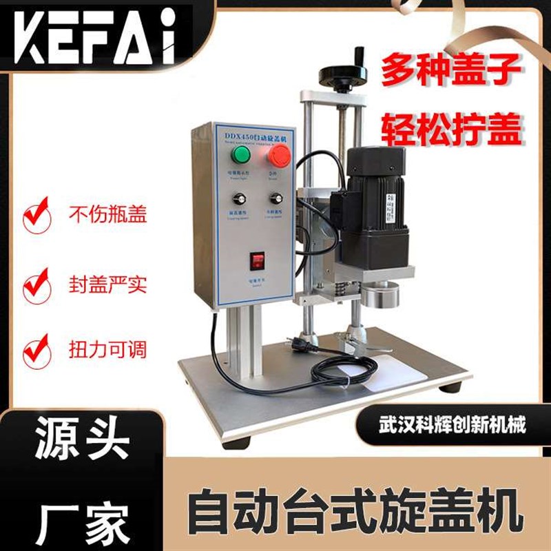 半自动旋盖机手动封口机塑料瓶饮料瓶商用封口设备玻璃瓶拧盖机