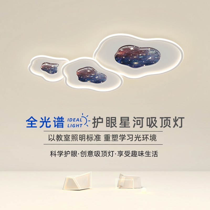 2024新款客厅灯现代简约大气创意星空卧室吸顶灯全屋组合套餐灯具