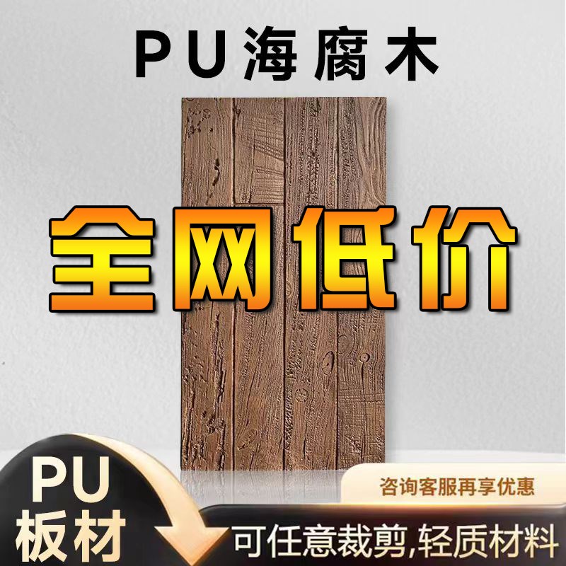PU碳化木海腐木板轻质文化砖背景墙新型装修材料火烧木黑色木纹板