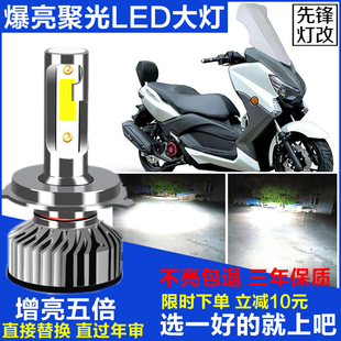 马杰斯特T2T3T5T8T9摩托车改装LED大灯灯泡 超亮近光远光车灯配件
