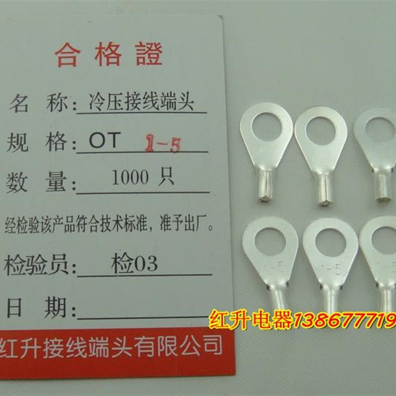 OT1-5 1000只/包 紫铜焊口 冷压端子/接线端子/圆形裸端头