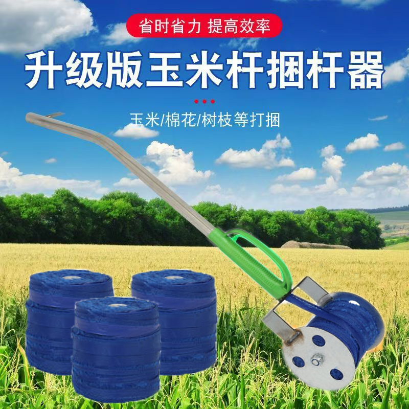 加粗玉米秸秆打捆神器收紧器苞米杆子捆绑农用工具家用小型捆扎机