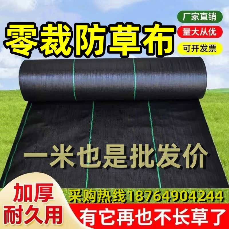零裁防草布除草布果园园林种植业精品抗老化农用加厚遮草布盖草布