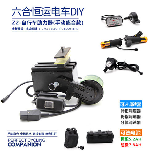 自行车山地车改装电动助力配件锂电池超轻diy单车改电动车套件