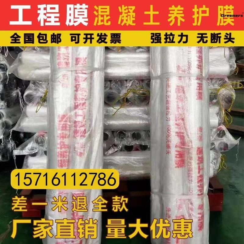 建筑工地混凝土养护薄膜专用工程膜塑料膜保护覆盖地膜量大可厂家