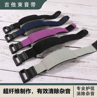 吉他束音带直销闷音带电吉他贝斯制音带吉他静音带消除杂音