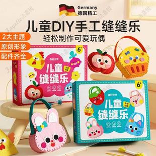 儿童缝缝乐不织布玩偶挂件材料包幼儿园手工DIY可爱摆件玩具礼物