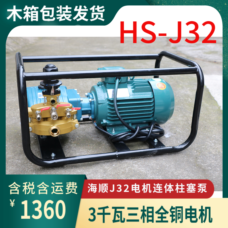海顺J32连体打药泵3千瓦三相380V电动直连打药机喷雾泵高压柱塞泵