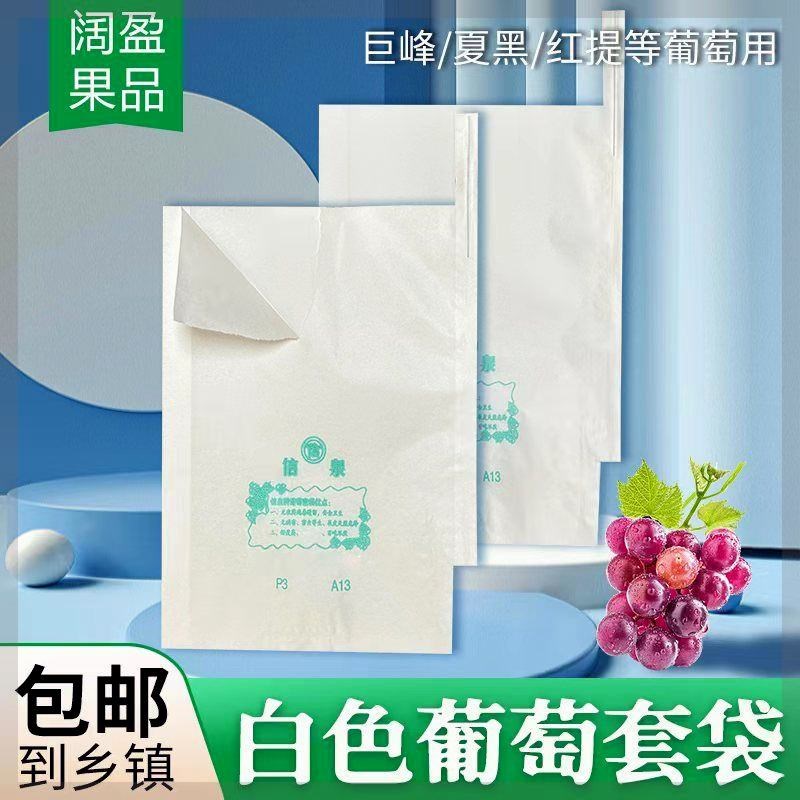 信泉葡萄套袋露天葡萄专用袋葡萄袋子防虫防鸟巨峰夏黑莲雾保护袋
