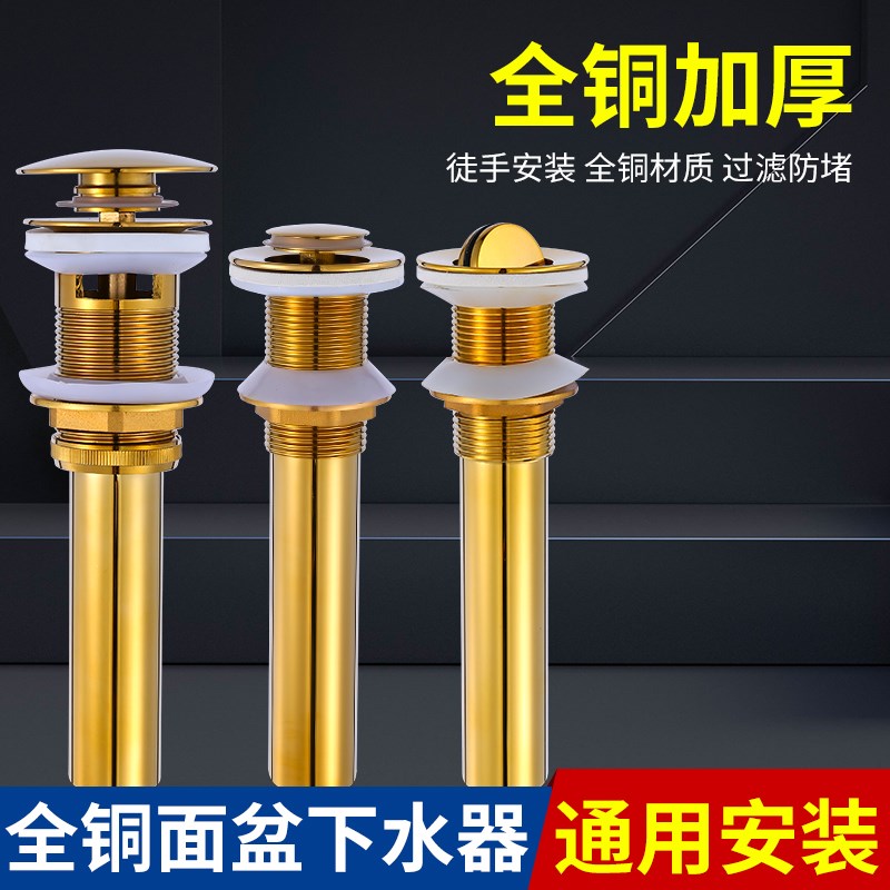 全铜卫生间厨房洗脸盆排水下水器弹跳按压防臭洗手池漏水软管配件