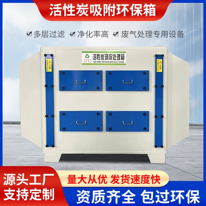 活性炭吸附箱pp不锈钢二级抽屉式工业废气处理环保设备干式过滤箱