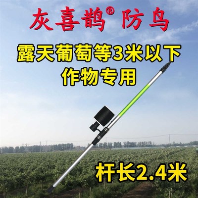 露天葡萄等3米以下作物使用防鸟工具驱鸟神器防鸟线灰喜鹊防鸟