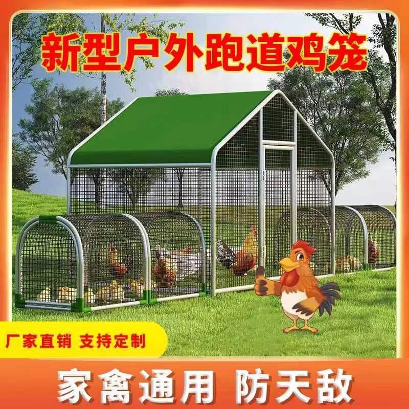 新型大号鸡笼跑道鸭笼鹅笼兔笼家禽防雨笼搭建简易鸡舍加密家用