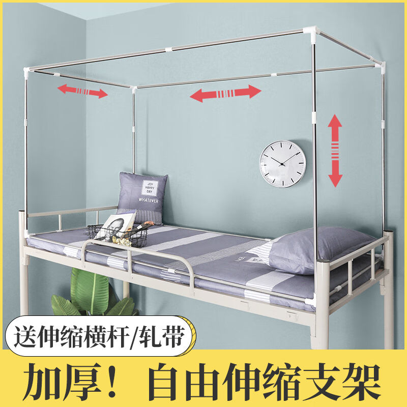 映季床帘支架大学生宿舍蚊帐架子可伸缩款不锈钢管支架寝室上铺下