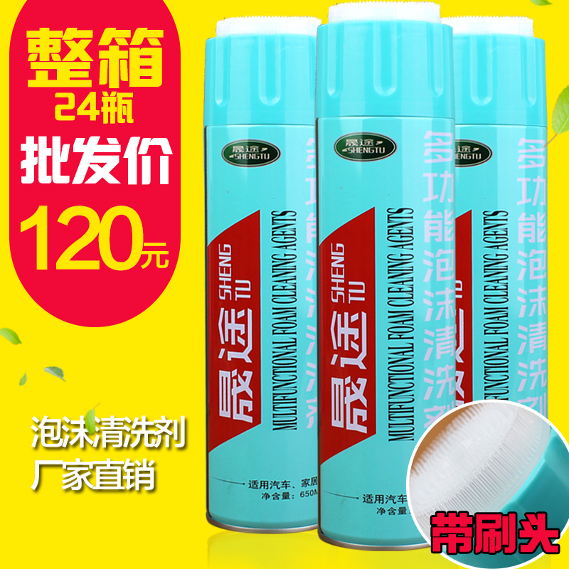 整箱多功能万能泡沫清洁汽车用丝绒内饰顶棚清洗剂真皮革座椅24瓶
