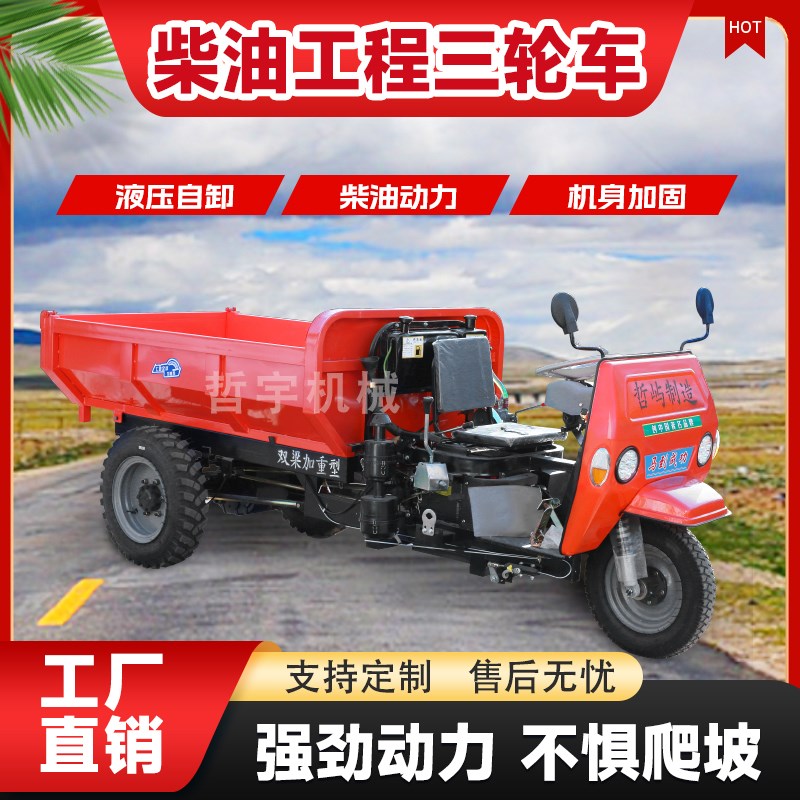 建筑工程柴油三轮车农用自卸工地爬坡载重王翻斗车养殖液压自卸车