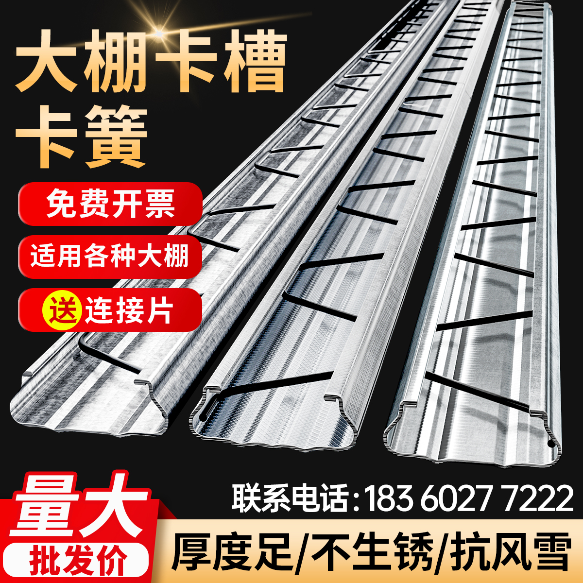 大棚卡槽卡簧加厚热镀锌纳米铝合金配件固定器卡扣压条防风压膜槽