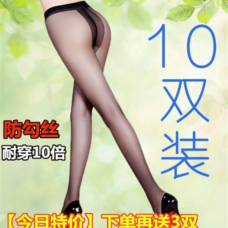 10双价丝袜女春秋夏季防勾丝超薄款隐形长筒黑肉色打底连裤袜,女士内衣/男士内衣/家居服,连裤袜/打底袜,淘宝优惠券,粉丝福利购,淘宝优惠卷