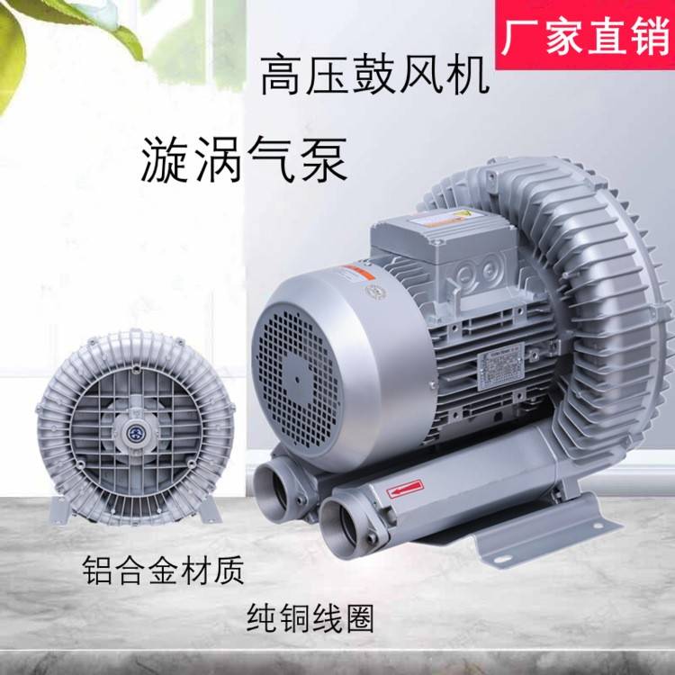 高压鼓风机3KW4KW5.5KW漩涡气泵7.5KW8.5kw11kw涡流式真空泵