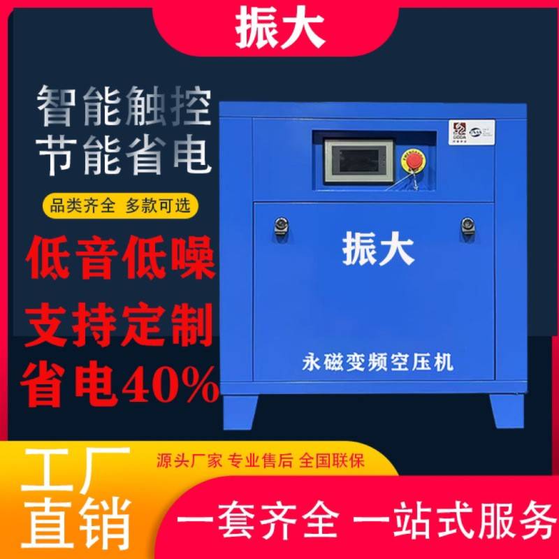 永磁变频螺杆式空压机工业级低噪节能打气泵空气压缩机7.5-132KW