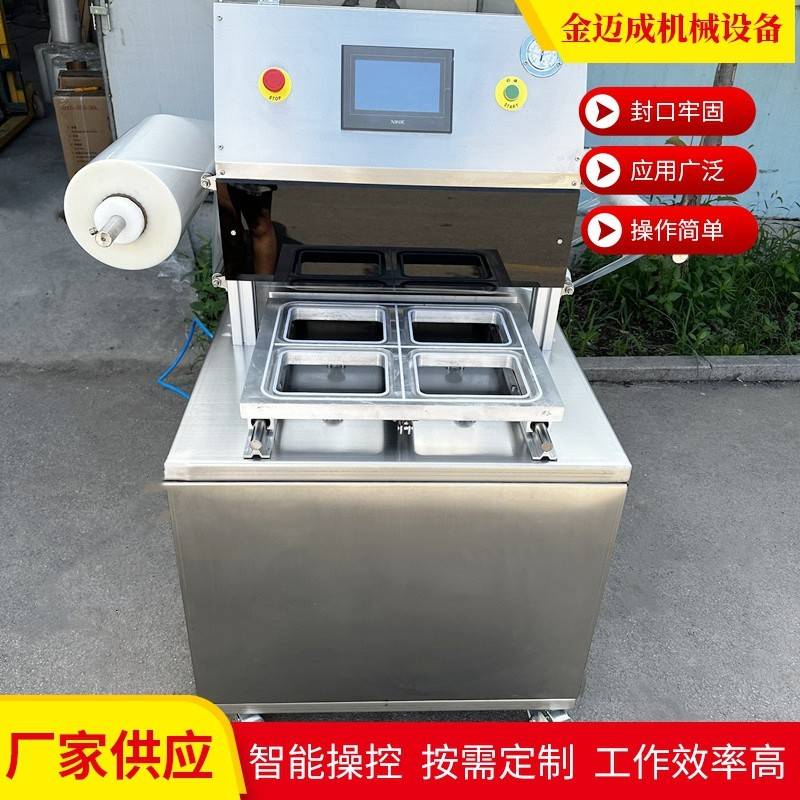 生鲜肉气调真空封口机气调保鲜包装机火锅食材盒式封口机