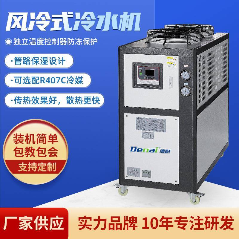 厂家工业冷水机工业冰水机模具风冷式冷水机注塑辅机