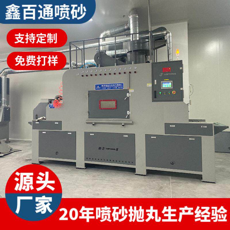 自动喷砂机碳纤维电脑后盖喷砂机变速箱铝阀体输送式全自动喷砂机