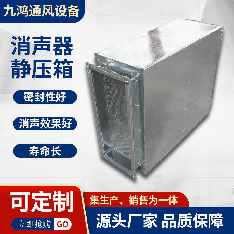 工业管道消声设备镀锌板矩形管道消音器复合阻抗式消声器静压箱