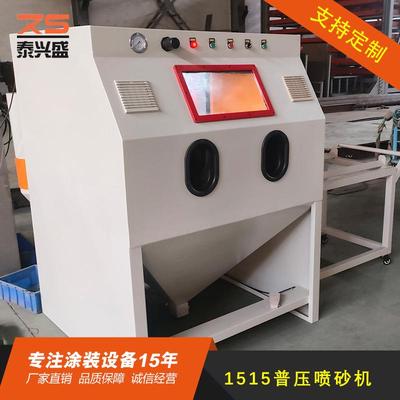厂家供应小型1515普压喷砂机除锈去毛刺喷砂设备