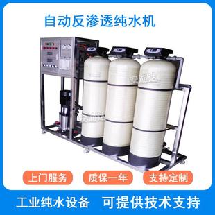 电镀行业工业纯水机大流量单级RO反渗透水处理净水设备