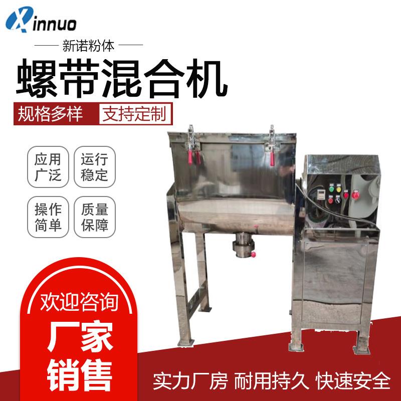 卧式螺带混合机螺带式搅拌机工业物料混合机香辛料搅拌机