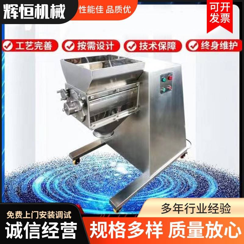 摇摆制粒机调料中草药食品饮料冲剂颗粒机干湿造粒机