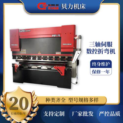 非新PBT-70T/25002+1三轴伺服数控折弯机金属成型设备定制