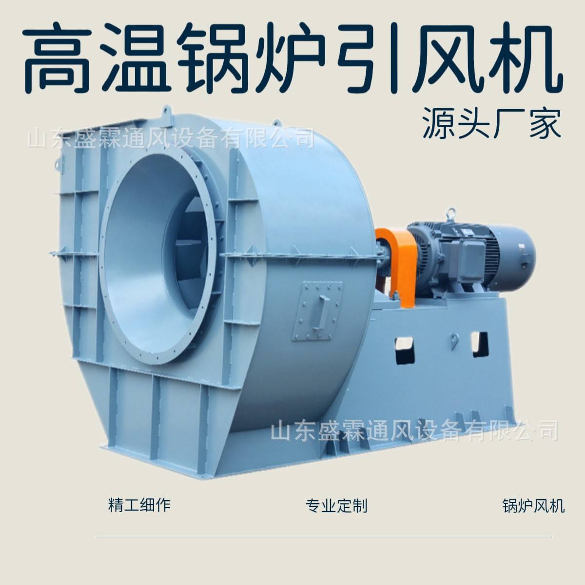 锅炉风机Y5-51高温锅炉引风机锅炉窑炉一次风机工业除尘排烟冷却