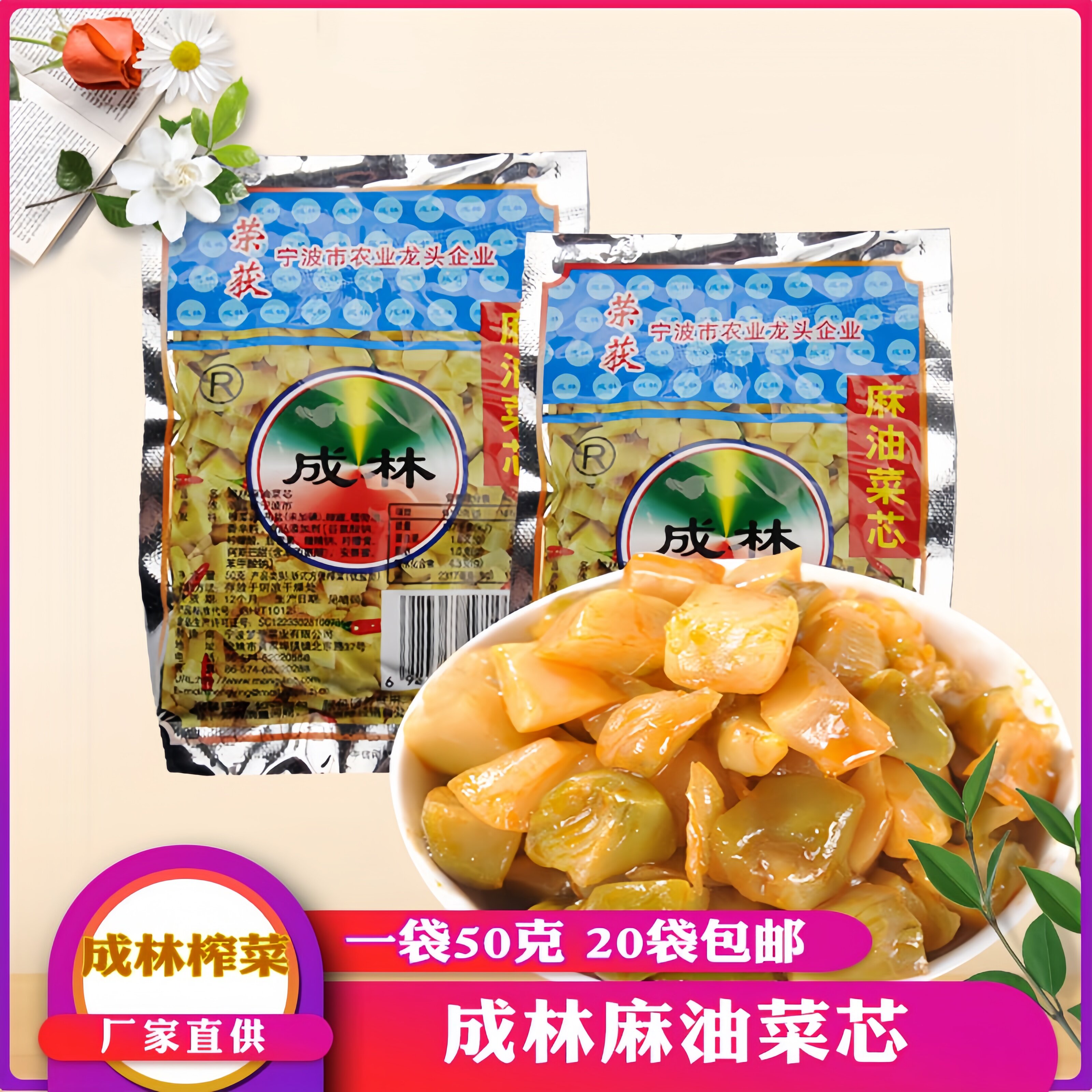 即食开胃香辣榨菜余姚麻油菜芯