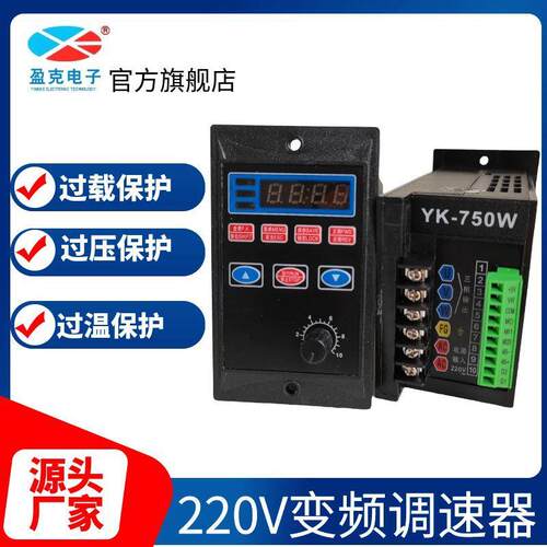 盈克通用变频器工厂电机调速器220V相进三相出T13变频器YK-750w