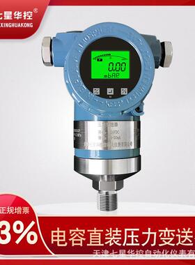 智能3051压力变送器电容直装高精度压力传感器4-20mAHART0.1%精度