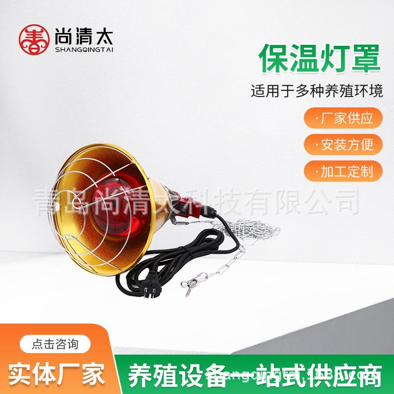 红外线加热灯罩猪用保温灯罩畜牧保温猪场猪舍取暖设备