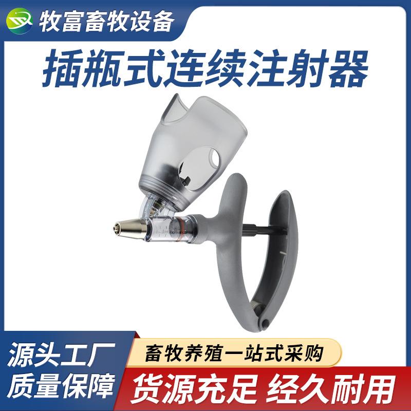 兽用连续注射器兽用可调猪牛羊用打疫苗鸡鸭家禽注射针器打疫苗新