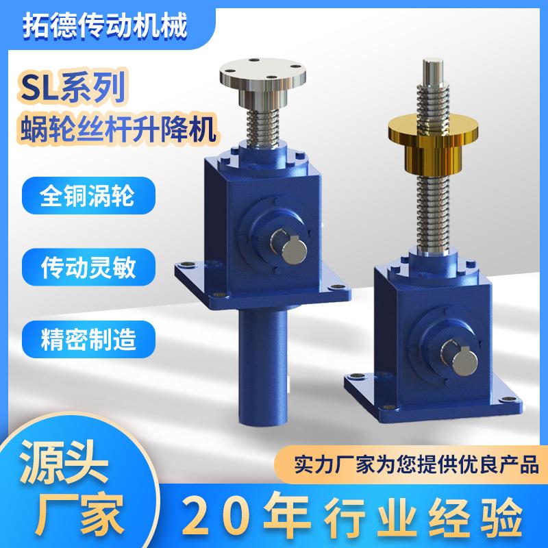 手摇升降机厂家SL立式丝杆升降机起重平台涡轮丝杆升降机