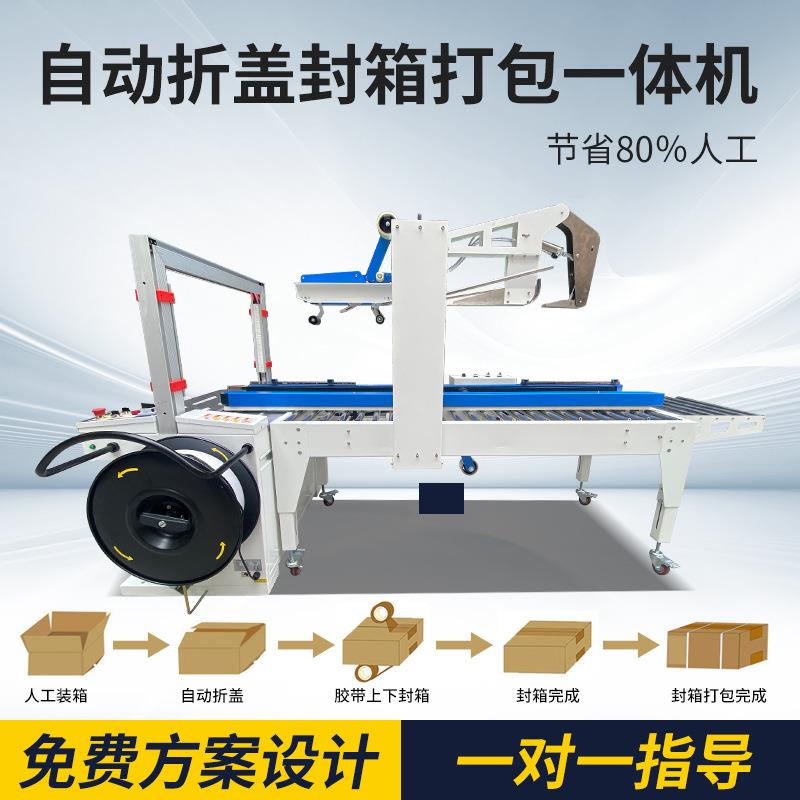 工业包装线全自动左右驱动折盖封箱机打包机胶带封箱机商用工厂