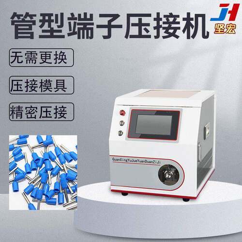端子机管型打端子机E型管状端子压接机无需更换压接模具