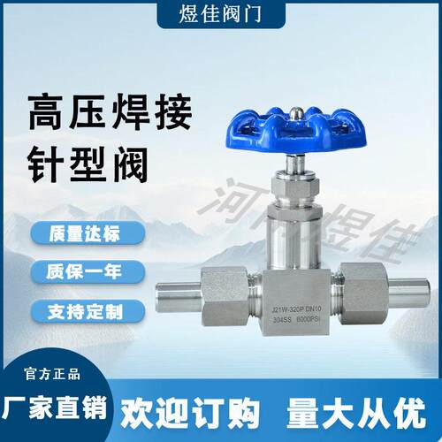 厂家供应J2W-20P耐温耐压DN15-DN40不锈钢压焊接针型阀