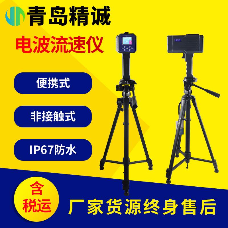 雷达电波流速仪手持多普勒流量计便携SVR河道明渠水流速测量仪