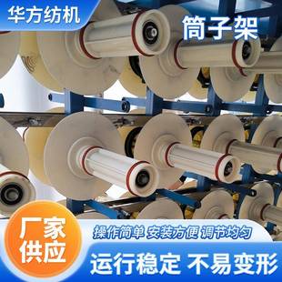 筒子架筒芯纱架纱筒碳纤维玻纤筒子架玻纤设备芳纶纤维机械设备