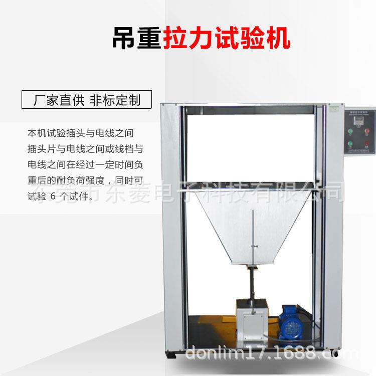 深圳插头线静态拉力试验机测试仪电线电缆静态吊重试验机