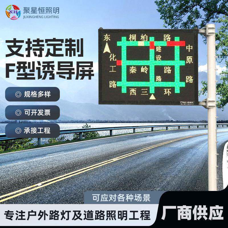 室外F型交通诱导屏LED显示屏引导指示牌高速公路可变信息情报