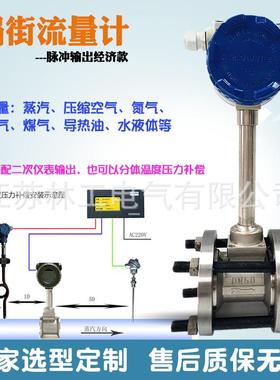 LUGB涡街流量计DN50气体蒸汽水液体沼气压缩空气天然气氮气流量表
