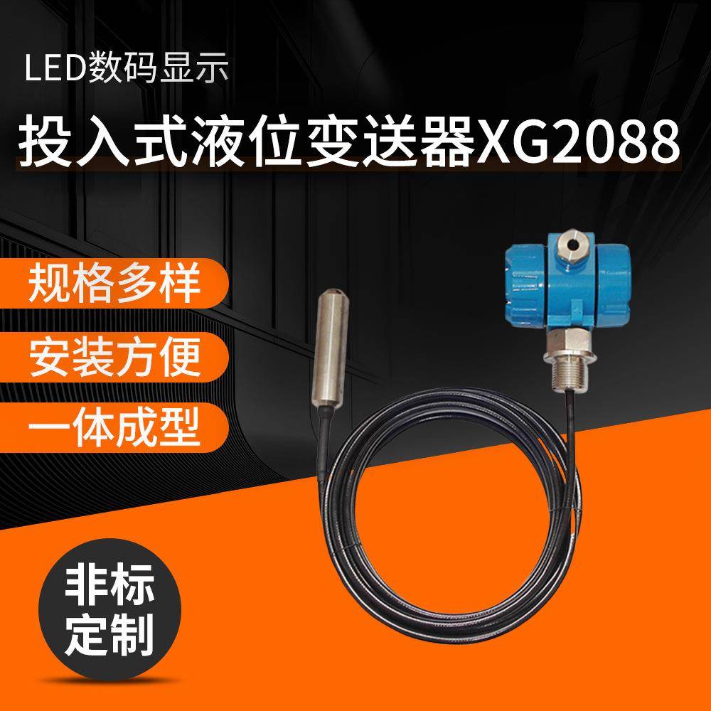 专业供应投入式液位变送器液位压力变送器