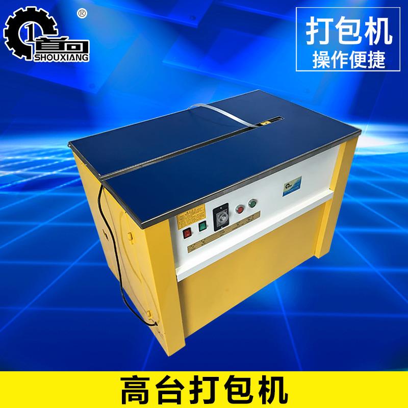 机械，半自动高台捆扎机服装纸箱打包机pp带打包机